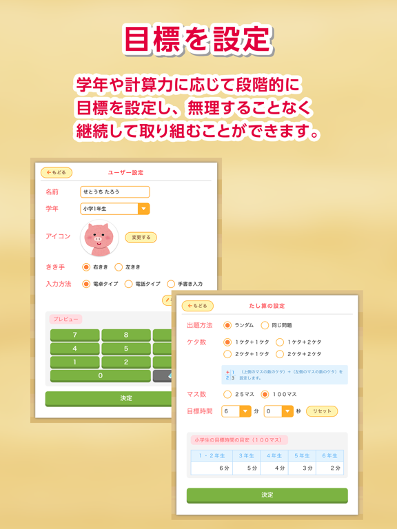 Telecharger ひゃくもん 基礎計算力の定着 向上を図る百マス計算