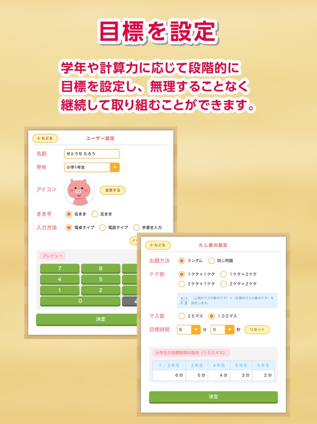 ひゃくもん 基礎計算力の定着 向上を図る百マス計算アプリ On The App Store