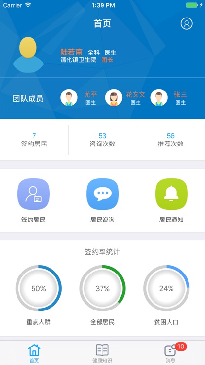 健康焦作医生端