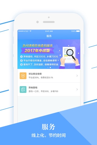 多问-律师端 screenshot 2