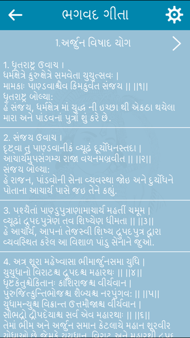 How to cancel & delete Bhagavad Gita - Gujarati from iphone & ipad 3