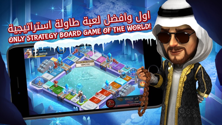 رحلة المليونير - Travelling Millionaire screenshot-0