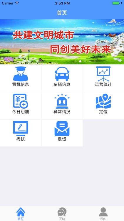 我的出租车 - 佛山市出租车管理平台 司机版