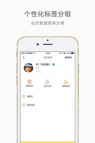 晴云-好用的健康管理助手 screenshot 3