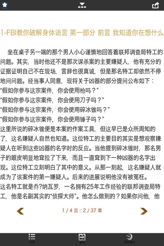 FBI教你读心术-教你如何成为侦探心理学家，读书对话掌握心理学的技巧 screenshot 4