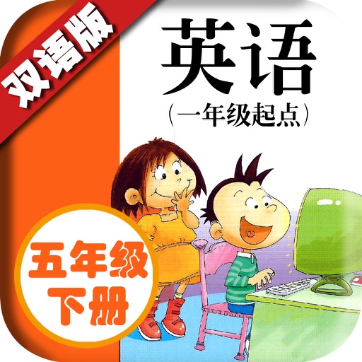 小学生学习机-小学课本同步有声点读教材 icon