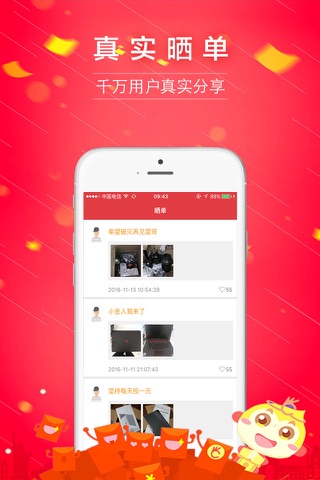 购划算-热门潮流商品惊喜购物神器 screenshot 4