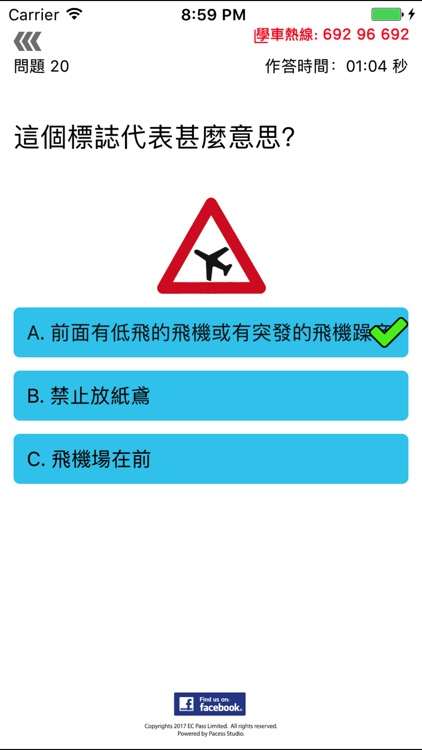 學車筆試