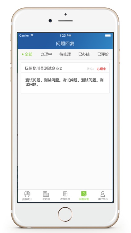 精准帮扶—政府端 screenshot-3