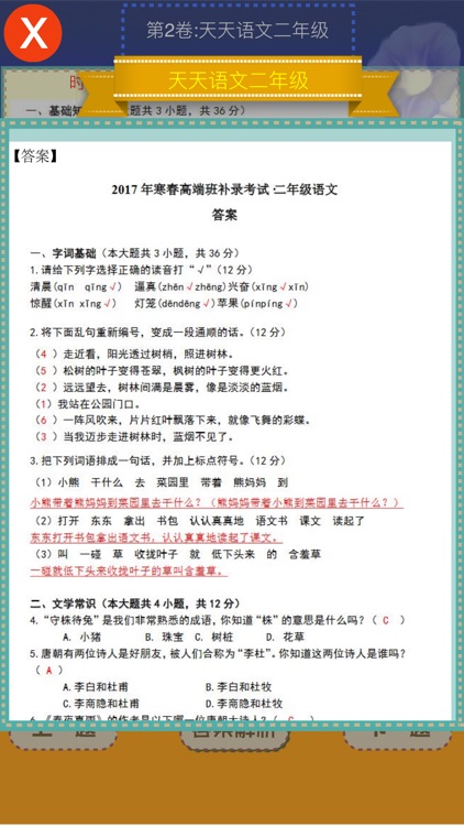 Chinese Education - Primary screenshot-4