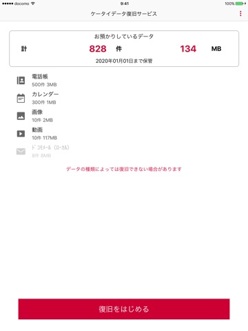ケータイデータ復旧サービス screenshot 2
