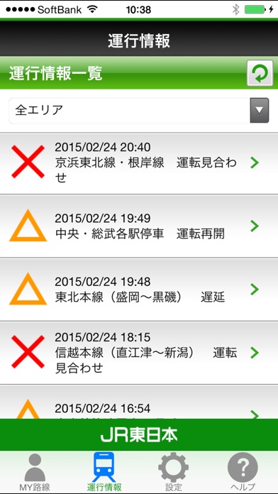 JR東日本 列車運行情報 プッシュ通知アプリ screenshot1