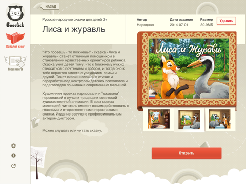 Booclick - добрые книги и развивающие игры screenshot 3