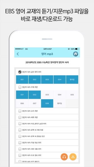 EBSi 고교강의(圖4)-速報App