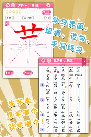 我爱写字 二年级上册 手机版 screenshot 2