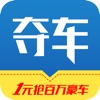 一元夺车-官方出品1元抢豪车