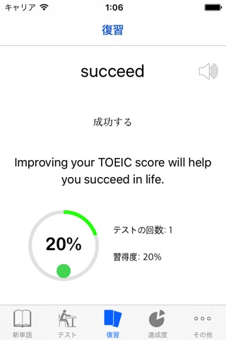 TOEIC Flash screenshot 4