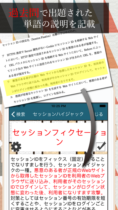 IT用語集 〜情報処理安全確保支援士試験〜 screenshot1