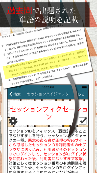 IT用語集 〜情報処理安全確保支援士試験〜のおすすめ画像2