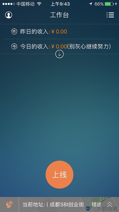 哒哒速运司机-服务端 screenshot 3