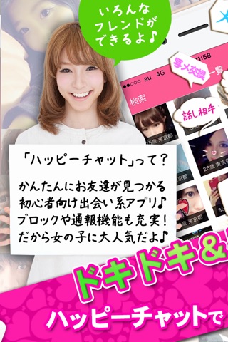 出会いハッピーチャットは人気のSNSチャットアプリ screenshot 4