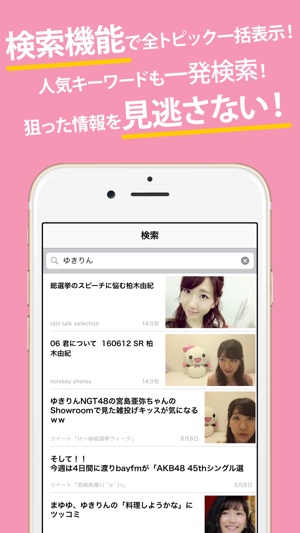 AKBまとめったー for AKB48(圖5)-速報App