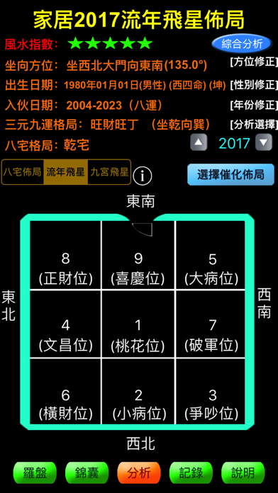 智能風水羅庚(專業版) screenshot1