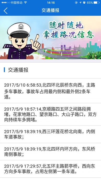 北京交警 screenshot-4