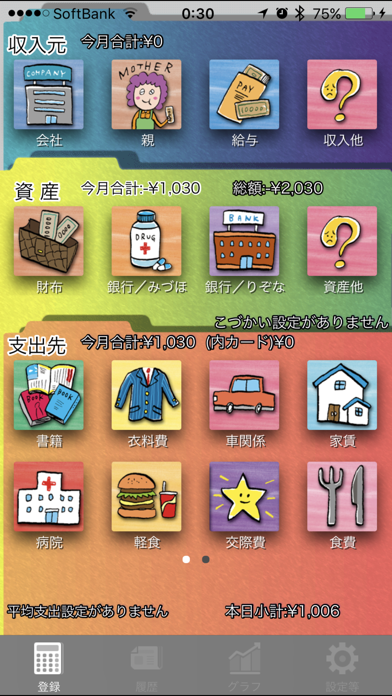 かんたん家計簿iMoneyFlow screenshot1