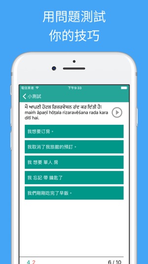 學習旁遮普語 - 翻譯，單詞和旅遊短語(圖4)-速報App