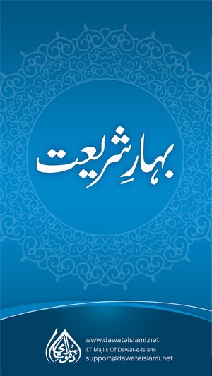 Complete Bahar-e-Shariat(圖1)-速報App