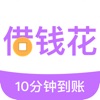 借钱花(借款版)-纯信用小额现金分期快贷款