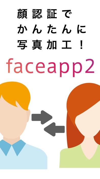 faceapp2のおすすめ画像2