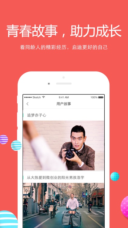 名校贷公益-大学生首选的校园公益内容平台