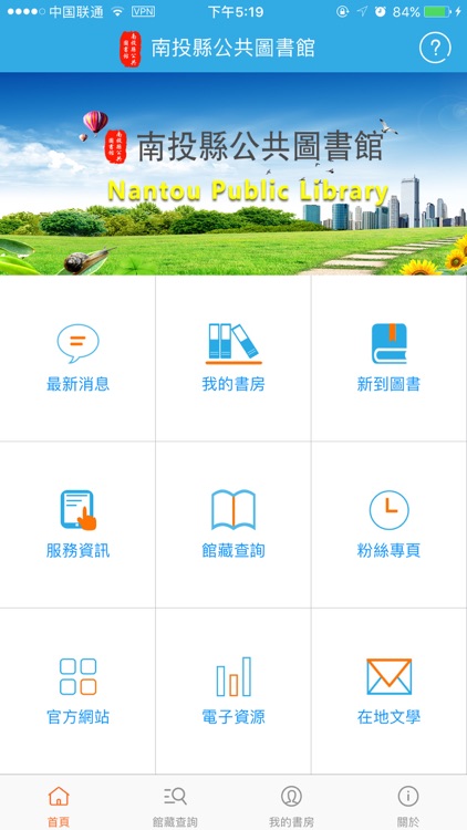 南投縣公共圖書館