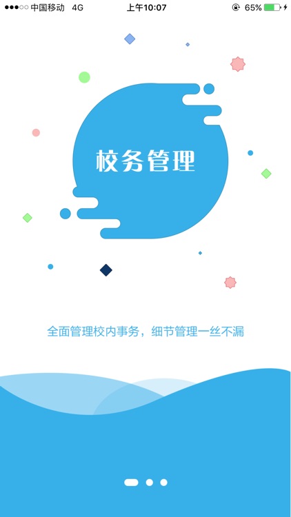 乐校园App