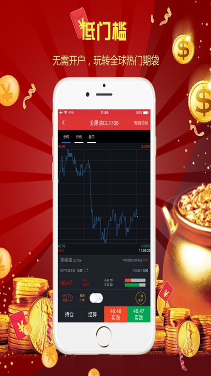 期货投资-融信国内外期货交易理财投资平台 screenshot-3