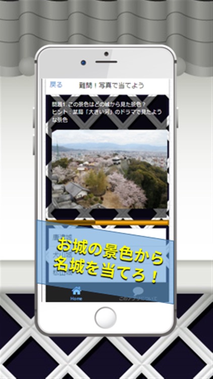 日本の名城めぐり100選ランキングクイズ～歴史トリビア検定