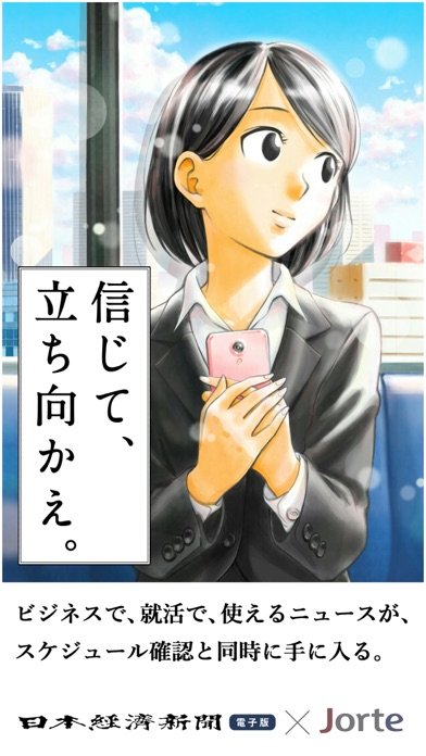 Bizジョルテ with 日経のスクリーンショット1 Bizジョルテ with 日経のスクリーンショット1