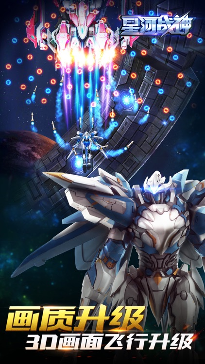 星河战神 screenshot-4