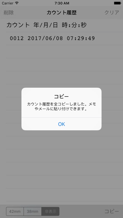 Simpleカウンタfor Apple Watch（数取器）