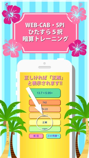 WEB-CAB・SPI ひたすら５択暗算トレーニング(圖2)-速報App