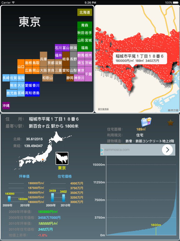 日本地価Liteのおすすめ画像2