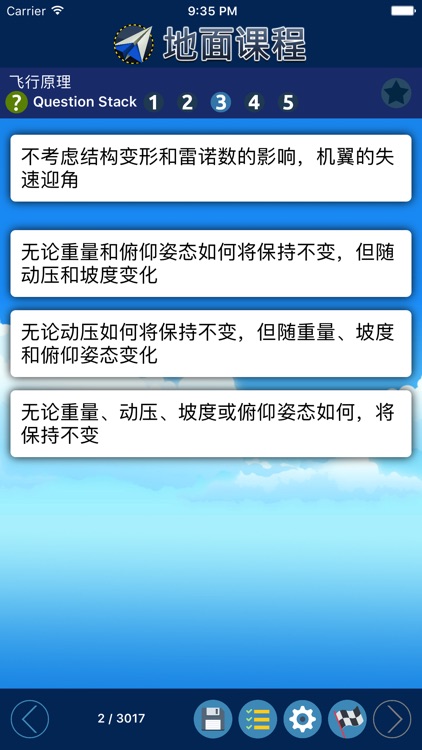 商用驾驶员执照理论考试 （飞机）