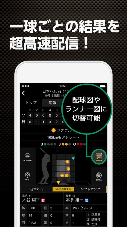スポナビ プロ野球速報