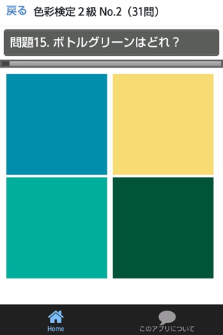 慣用色名クイズ 色彩検定試験の学習アプリ screenshot 3