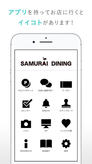 SAMURAI-DINING(サムライダイニング）(圖2)-速報App