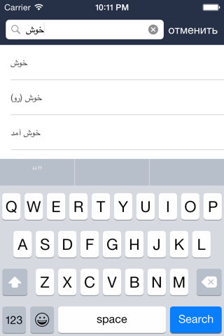 Hooshyar Russian - Persian Dictionary screenshot 2