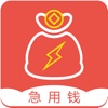 急用钱-极速贷款，手机借钱平台