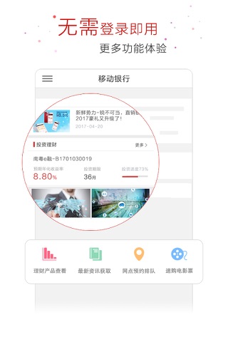 广东南粤银行 screenshot 3